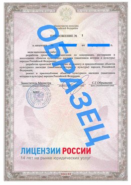 Образец лицензии на реставрацию 2 Минусинск Лицензия минкультуры на реставрацию	